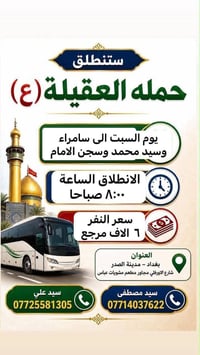 لا توجد تفاصيل  نص مكتوب في الصور: - ستنطلق حمله العقيله (ع) يوم السبت...