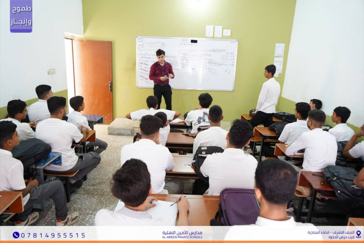 تفاعل متميز لطلابنا في الصف الثالث المتوسط
 خلال حصة اللغة الإنكليزية
 بمدارس الأمين الأهلية للبنين.
كل الدعم والتوفيق لأبطال المستقبل
​🏠 مدارس الأمين الأهلية 
📍 النجف الأشرف - قضاء المناذرة
(مقابل ملعب الخورنق)
📞 للتواصل والتسجيل: ***********

