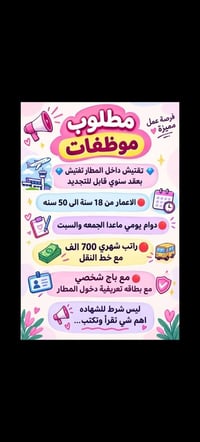 توظيف بنات • تفتيش مطار • بغداد