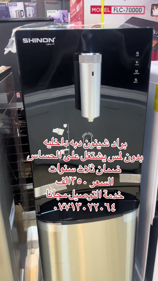 براد شينون • بدون لمس • ضمان ثلاث سنوات