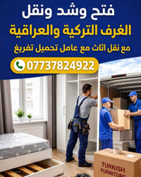 داخل خانقين • نقل اثاث • فتح وشد