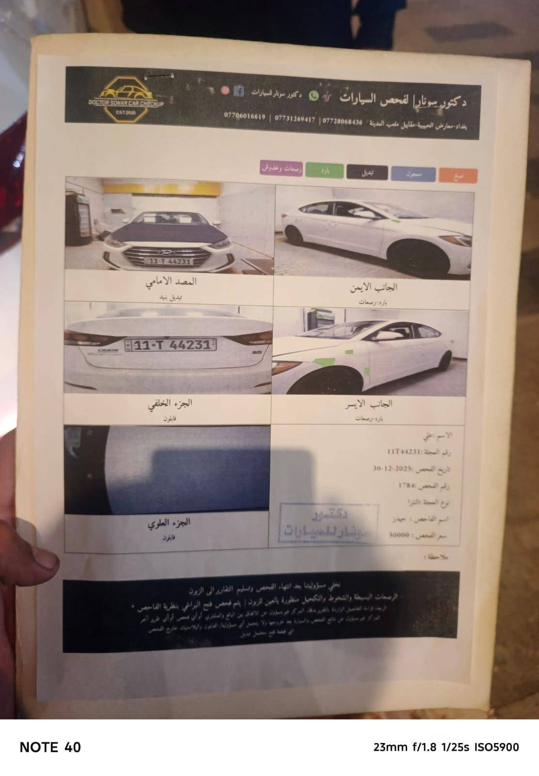 النترا • ٢٠١٧ • رقم بغداد