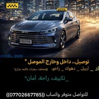 متوفر سياره حديث من الباب للباب فقط اتصل 07702667785