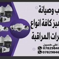 كامرات مراقبة • تنصيب وصيانة • علي حسين