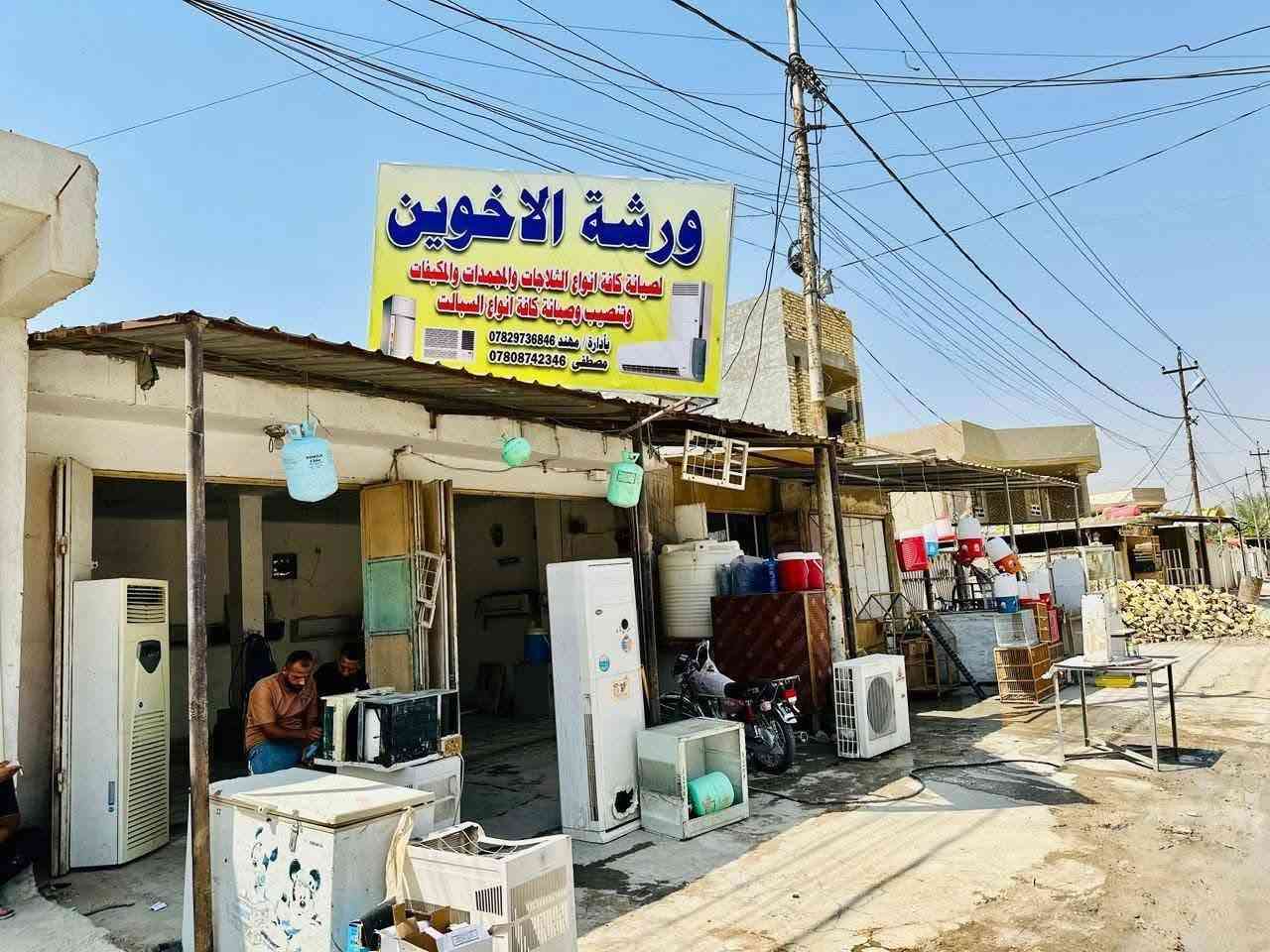 عندك سبلت او مكيف يحتاج صيانة او غسل او تنصيب 

ورشة الاخوين
.....اختيارك الانسب  لسبالت – في #بابل
خبرة احترافية – أسعار تنافسية

نقدم لكم خدمات متكاملة تشمل:
تنصيب وصيانة السبالت بطريقة احترافية.
تنظيف وغسل منظومات التبريد لرفع كفاءة الجهاز وإطالة عمره الافتراضي.
تحسين أداء التبريد وتقليل استهلاك الكهرباء.
إزالة الرواسب والأوساخ التي تسبب ضعف التبريد وزيادة استهلاك الطاقة.
وقاية الأجهزة من الأعطال المتكررة.

صيانة المجمدات والثلاجات 
صيانة العارضات والبرادات
مع ضمان العمل

ضمان كامل على العمل.
أسعار #تنافسية وعروض خاصة عند صيانة أو تنصيب أكثر من جهاز.
الموقع
بكرلي البحمير مقابل مول فيروز 
بادارة
مهند. ‏‪***********‬‏
مصطفى.  ***********
