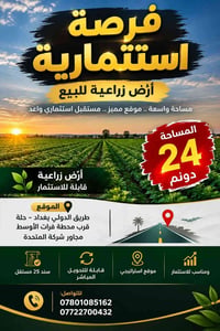 فرصة مميزة للبيع 🔥 أرض زراعية بمساحة 24 دونم قابلة للاستثمار  📍 الموقع...
