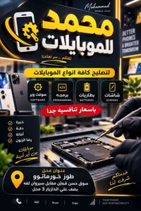تصليح موبايلات • صيانه فورية • اسعار تنافسية