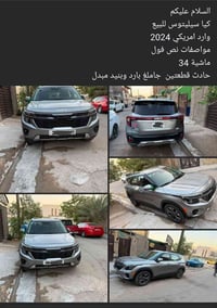 07713668355  نص مكتوب في الصور: - السلام عليكم - كيا سيلتوس للبيع - وا...