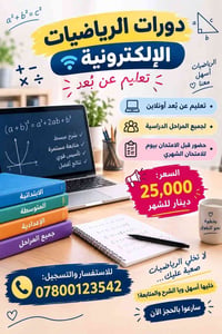 رياضيات • أونلاين • جميع المراحل