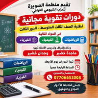 دورات تقوية • مجانية • ثالث متوسط