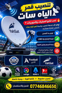 تنصيب ياه سات • توجيه الصحن • قنوات رياضية بدون اشتراك