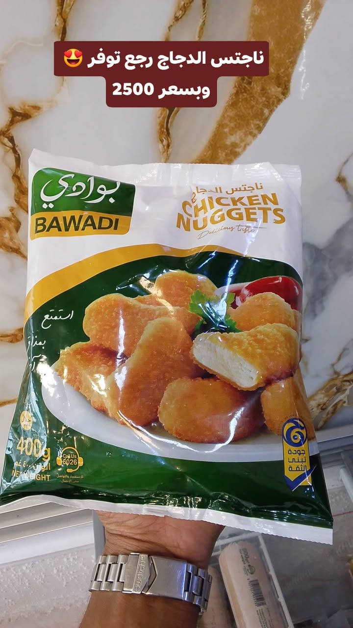 البوادي • ناجتس 750غم • توصيل