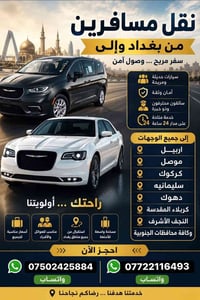 نقل مسافرين • سفر مريح • ٢٤ ساعة