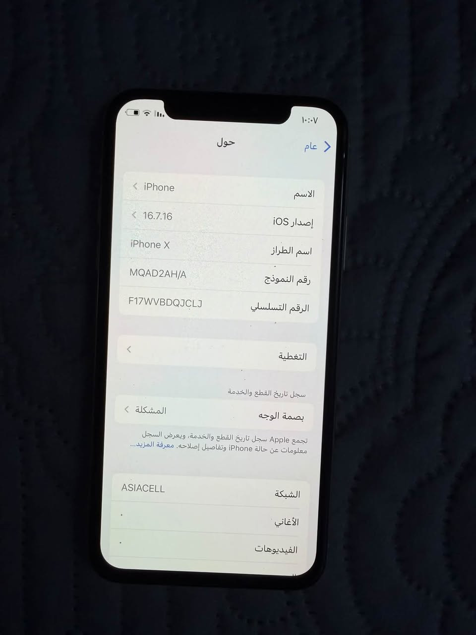ايفون xعادي ذاكره 64بطاريه 100
مبدل شاشه 

مبدل بطاريه   سعره١٢٥بي مجال 

فيس إيدي واكف
عنواني بغداد الأمين
***********

نص مكتوب في الصور:
- ١٠:٠٨
- البطارية
- حالة البطارية والشحن
- كما هو الحال مع البطاريات القابلة لإعادة الشحن، بطارية الهاتف قابلة للاستهلاك وتصبح أقل فاعلية مع الوقت. معرفة المزيد...
- الحد الأقصى للقدرة
- ١٠٠٪
- هذا قياس لقدرة البطارية مقارنة بقدرتها عندما كانت جديدة. قد تتسبب القدرة المنخفضة بتقليل ساعات الاستخدام بين عملية الشحن والأخرى.
- أقصى قدرة للأداء
- تدعم بطاريتك حاليًا الأداء الطبيعي وقت الذروة.
- شحن البطارية المحسن
- للحد من استنزاف عمر البطارية، يتعلم الـ iPhone من عادات الشحن اليومية، بحيث ينتظر ولا يتجاوز ٨٠٪ حتى يحين موعد حاجتك إلى استخدامه.
- ١٠:٠٧
- عام
- حول
- الاسم
- iPhone
- إصدار iOS
- 16.7.16
- اسم الطراز
- iPhone X
- رقم النموذج
- MQAD2AH/A
- الرقم التسلسلي
- F17WVBDQJCLJ
- التغطية
- سجل تاريخ القطع والخدمة
- بصمة الوجه
- المشكلة
- تجمع Apple سجل تاريخ القطع والخدمة، ويعرض السجل معلومات عن حالة iPhone وتفاصيل إصلاحه. معرفة المزيد...
- الشبكة
- ASIACELL
- الأغاني
- الفيديوهات