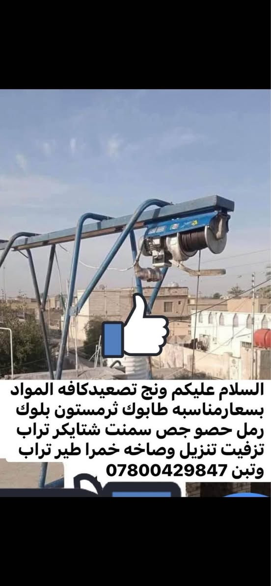 ‎ونج تصعيد مواد‎ ناصرية, ذي قار
