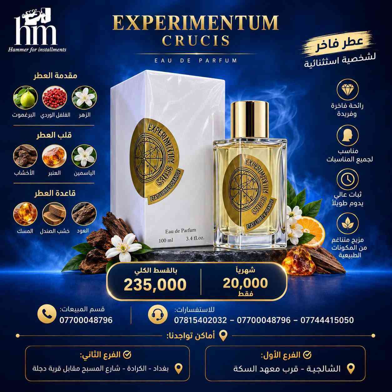عطور براندات اصليه بتقسيط مناسب ⭐️🔥

📍 أماكن تواجدنا:
✅ الفرع الأول: الشالجية – قرب دائرة السكك – مجاور هايبر حسين كامل
✅ الفرع الثاني: بغداد – الكرادة – شارع المسبح مقابل قرية دجلة

📅 أوقات الدوام:
🕙 من 10 صباحًا حتى 11 مساءً
(عدا الجمعة: عطلة الجمعية )

📞 للطلب والاستفسار:
📌 قسم المبيعات: ***********
📌 للاستفسارات: *********** – *********** – ***********

✨ زورونا أو تواصلوا معنا عبر صفحتنا للحصول على أفضل العروض! ✨

