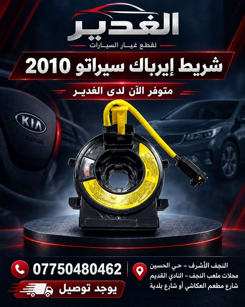 شريط إيرباك • النجف الأشرف • توصيل لجميع المحافظات