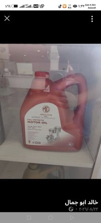 زيت اصلي MG • ارضيات اصليه • شمسيات MG
