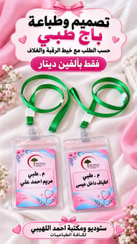 طباعة باجات • مكتبة احمد اللهيبي • قضاء الشنافية