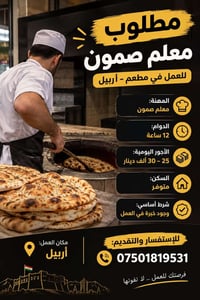 معلم صمون • أربيل • سكن متوفر
