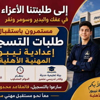 اعدادية نيبور • تسجيل مستمر • ٢٠٢٦/٢٠٢٧