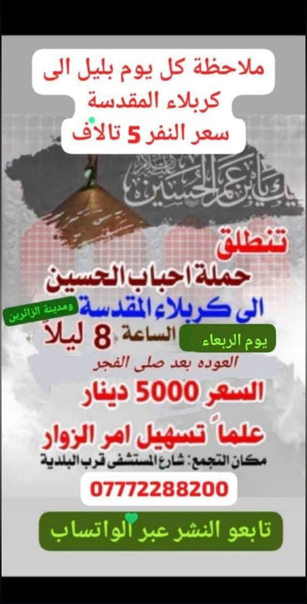 حملة احباب الحسين • كربلاء • شارع المستشفى