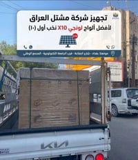الحمد لله تجهيز زبائنه الاعزاء بالواح لونجي  X10 الاصليه  مستمر   بضاع...
