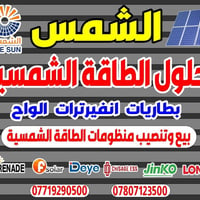 ٥ منظومات • ١٠ أمبير • شامل النقل والتنصيب