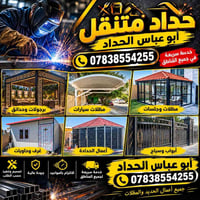 حداد متنقل • مظلات • برجولات