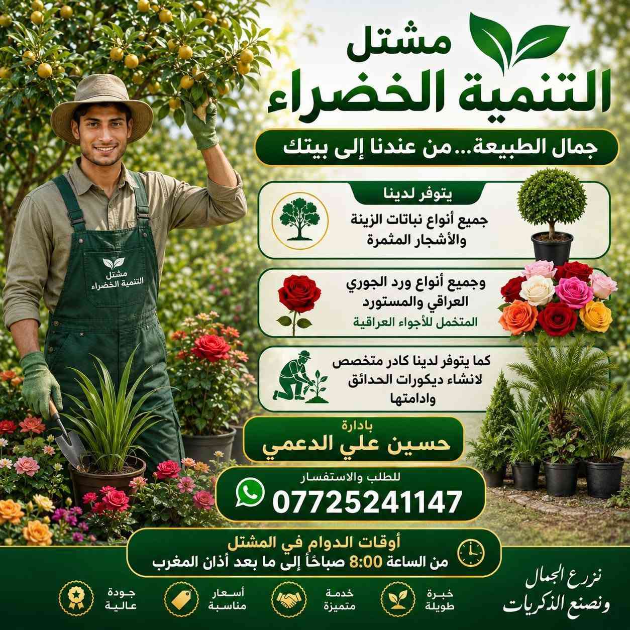 يتوفر لدينا ورد جوري عراقي قديم عطري 
للحجز والاستفسار مراسلة الصفحه أو الواتساب يوجد توصيل لجميع محافظات العراق 
***********
