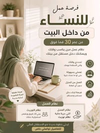 فرصة عمل • عمل من البيت • نساء ٣٠+