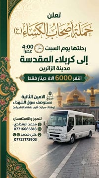 أصحاب الكساء • كربلاء • كل سبت وأربعاء