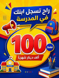 مدرسة مستقبل الصويرة • تسجيل مفتوح • أقساط ميسّرة
