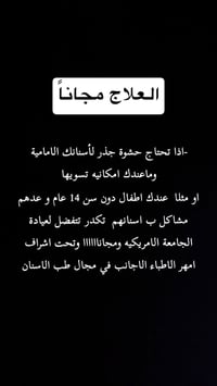 مجانا • حشوة جذر • اطفال تحت ١٤