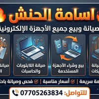 صيانة إلكترونيات • فحص مجاني • الشورة القيصرية