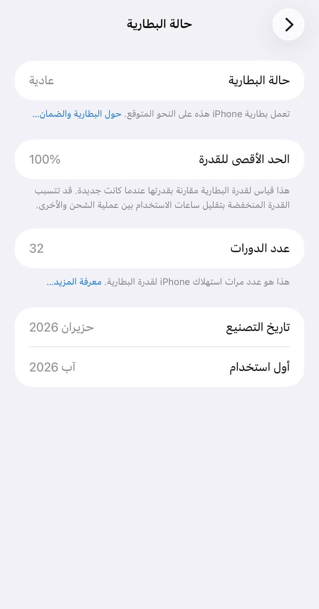 ايفون 17 برو ماكس ذاكرة 256 بطارية 100 مشحون 32 مرة
جهاز سيمكارت عربي شرق اوسط جديد ومكفول ملحقات كاملة + گفر شفاف اصلي ولزكات للكامرات 
العنوان : بغداد مصفى الدورة 
السعر : 1925 وبي مجال 
للتواصل : خاص او ***********

نص مكتوب في الصور:
- حول الاسم iPhone إصدار iOS 26.6.2 اسم الطراز iPhone 17 Pro Max رقم الطراز MFYM4AF/A الرقم التسلسلی JQHWK902F3 الأغاني 0 الفيديوهات 0 الصور 1 السعة 256 غ.ب. متوفرة 237.65 غ.ب.
- حالة البطارية
- عادية
- تعمل بطارية iPhone هذه على النحو المتوقع. حول البطارية والضمان...
- الحد الأقصى للقدرة
- 100%
- هذا قياس لقدرة البطارية مقارنة بقدرتها عندما كانت جديدة. قد تتسبب القدرة المنخفضة بتقليل ساعات الاستخدام بين عملية الشحن والأخرى.
- عدد الدورات
- 32
- هذا هو عدد مرات استهلاك iPhone لقدرة البطارية. معرفة المزيد...
- تاريخ التصنيع
- حزيران 2026
- أول استخدام
- آب 2026
