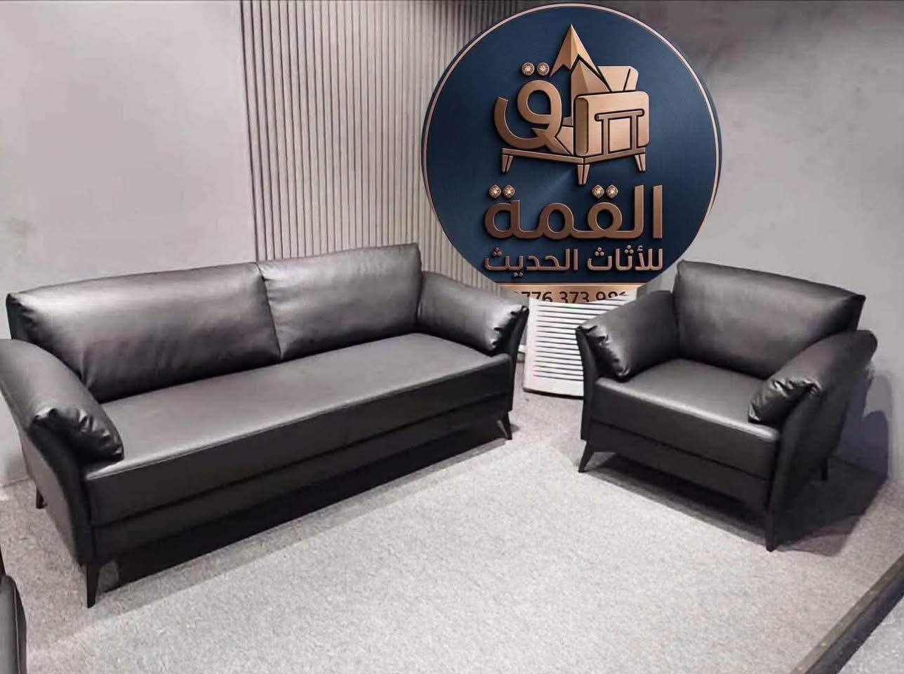 📌الاسعار حسب الموديل وعدد المقاعد✅
🗣تخم جلد مكتبي من  معمل القمة 🗣

📌مستعدون لتجهيز دوائر الدوله والشركات ومراكز التجميل✅

مواصفات:-
١-مقعد مطاط او بلوك او سبرنك 
٢-اسفنج طبي مع طبقه بولستر

 📍عنواننا/بغداد /المشتل شارع الجامع 

☎️للحجز والاستفسار يرجى مراسله الصفحه 
او الاتصال على الرقم( ‭***********‬)

او الضغط ع الرابط للوصول المباشر ع واتس اب
https://wa.me/message/MZB25GFQCOEZE1

نص مكتوب في الصور:
- ق القمة للأثاث الحديث ***********
- القمة للأثاث الحديث ***********
- فوق القمة للأثاث الحديث ***********
- القمة للأثاث الحديث
