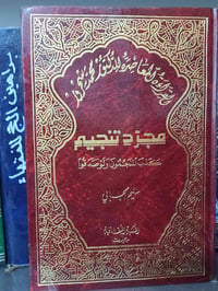 📚 مجرد تنجيم – سليم الجابي ردود على القراءة المعاصرة للدكتور محمد شحرو...