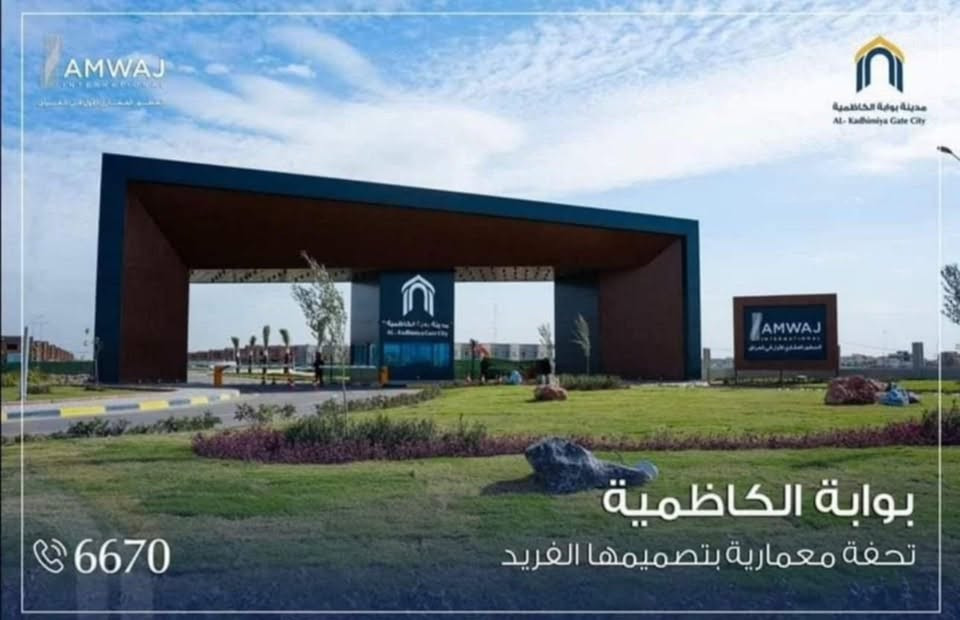 🏠 بيت للإيجار – في مدينة بوابة الكاظمية زون الملحق الاول
📐 المساحة: 221م

🛏️ عدد الغرف: 4 غرف

✨ حديقة وكراج

🍳 مطبخ وصالة واستقبال

💰 الإيجار: مليون مع الخدمات 70 الف دينار شهرياً قفل

📞 للتواصل:- ***********

نص مكتوب في الصور:
- AMWAJ INTERNATIONAL
- مدينة بوابة الكاظمية
- AL-Kadhimiya Gate City
- AMWAJ
- 6670
- بوابة الكاظمية
- تحفة معمارية بتصميمها الفريد
- مدينة الكاظمية الجديدة مدينة عصرية متكاملة مدينة الكاظمية الجديدة
