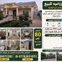 عقارات للبيع • بيع عقار • مكتب عقاري الناصرية • وساطة عقارية • عقارات ...
