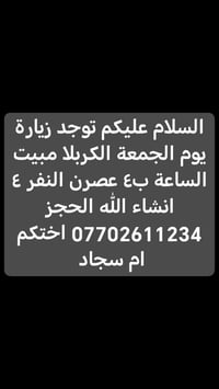 زيارة الكربلاء • مبيت • ٣-٤نفر