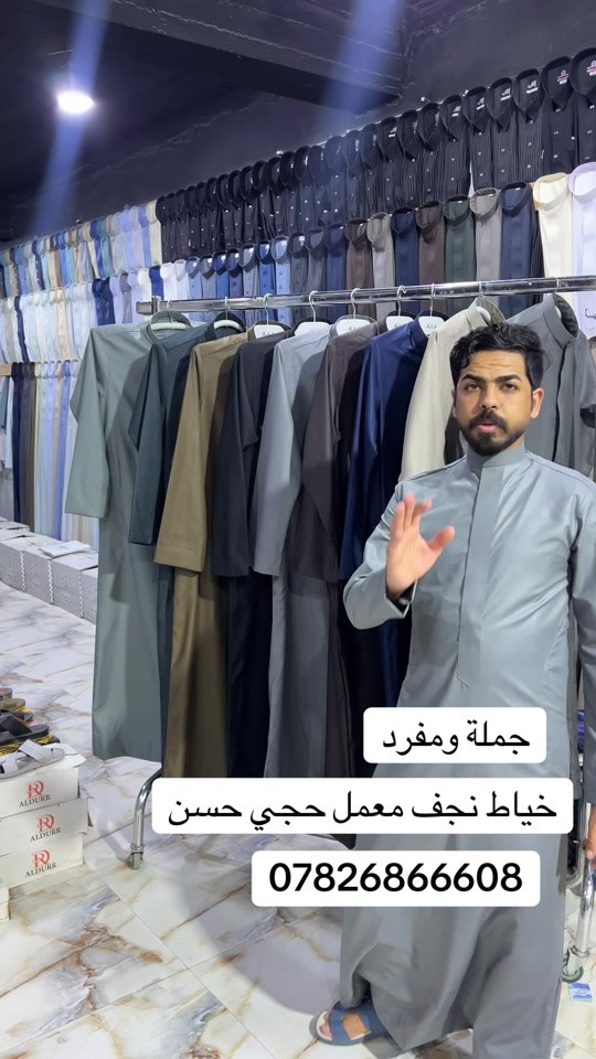 معمل خياط حجي حسن  جملة النجف لااشراف خياط الدشداشة *********** جملة ومفرد
