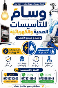 خدمات صحية • تركيب خلاطات • زيونة الغدير
