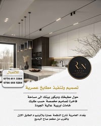 شركة النيزك للمطابخ والديكورات  تصميم | تنفيذ | فخامة مطابخ عصرية بخام...