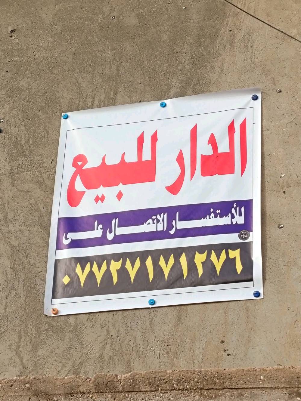 الكوت الفلاحيه • طابقين • ١٢٠سندا