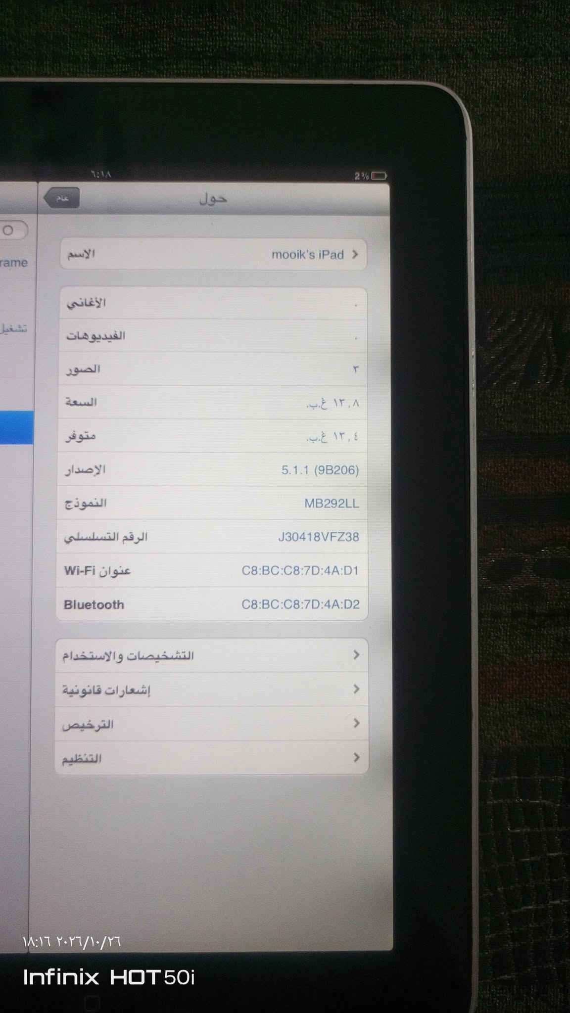 ايباد • ١٣ جيجا • الدوره المهديه