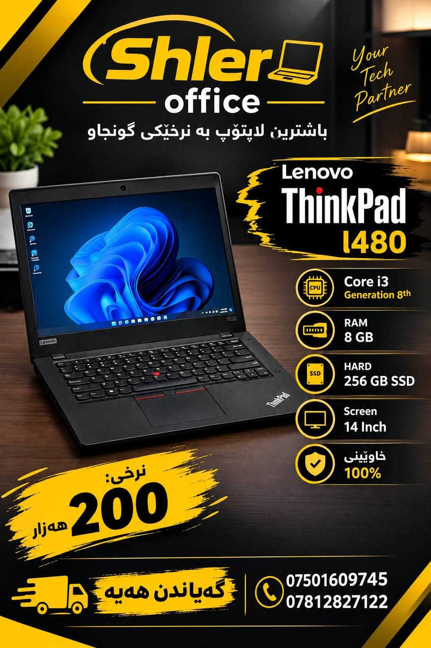 لينوفو L480 • ديل 5410 • اچ‌پی 640
