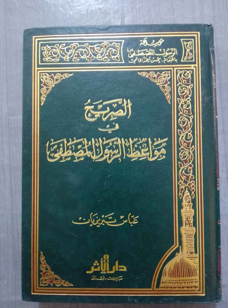 إعلان هاااام» 
مكتبة بيت للبيع بسعر مناسب المجلد ب3000
الورقي ب2000
الكتيب ب1000
والى اصحاب الكميات سعر خاص 
التواصل مع هذا الرقم واتساب 
***********
