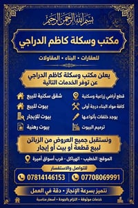 قطع أراضي • شقق سكنية • الخطيب الهياكل