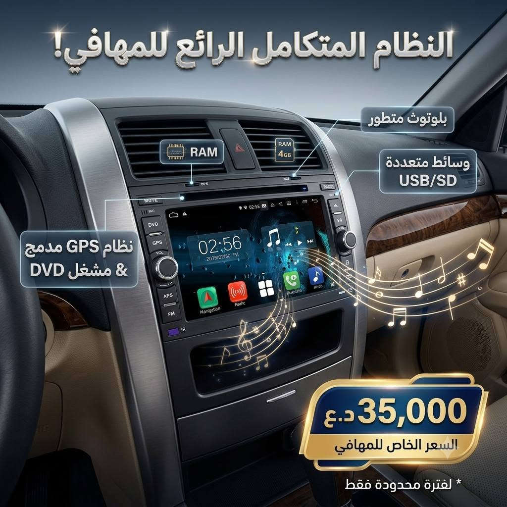 السلام عليكم 
تصفية بضاعة سعر مناسب متوفر جملة مفرد 📦
شاشة  سيارة. فلاش رام بلوتوث راديو قرص. 🥁🎧
كعدة بلادية وفيشة جيب وشد 
تراهم على اغلب سيارات. الاسعار 30/35/25 حسب نوعية سيارة  
الإستفسار مراسلة الصفحة أو الاتصال ***********
